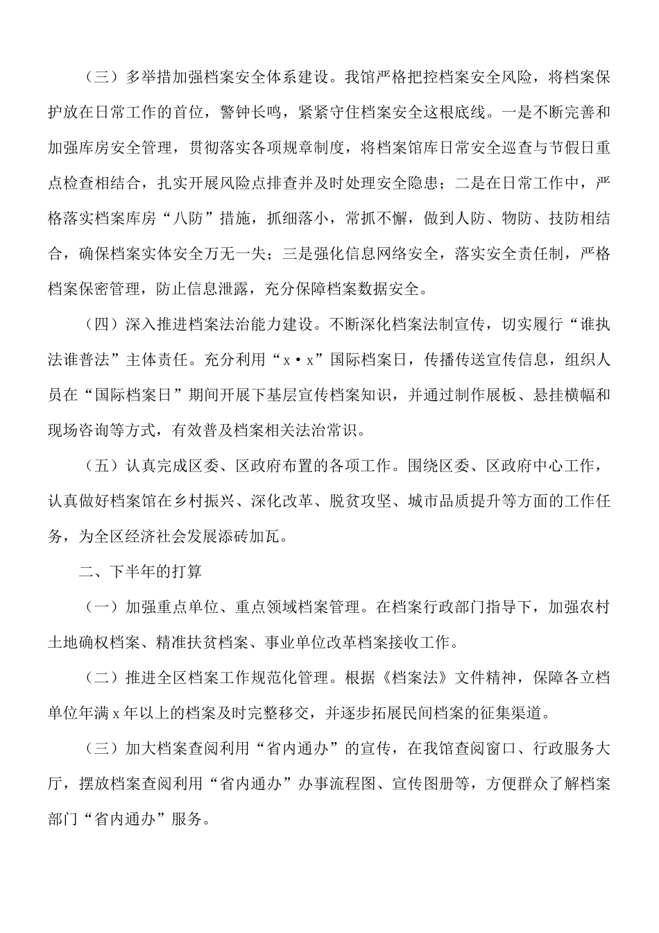 关于2021上半年档案馆工作总结及下半年工作计划.docx_第2页