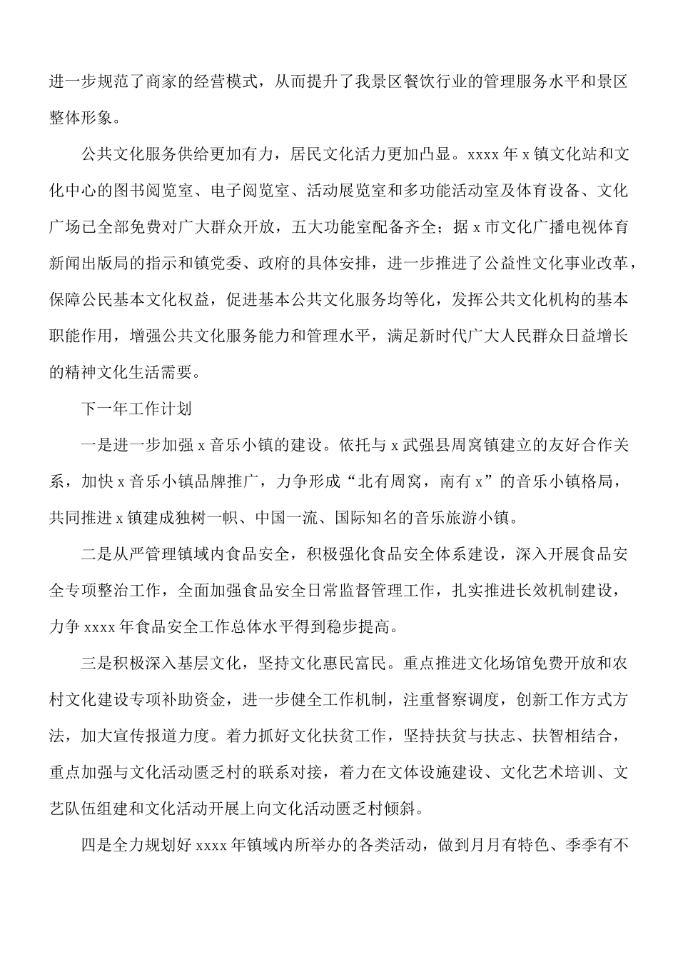 2021年乡镇新农办（旅游）工作总结及来年工作计划.docx_第3页
