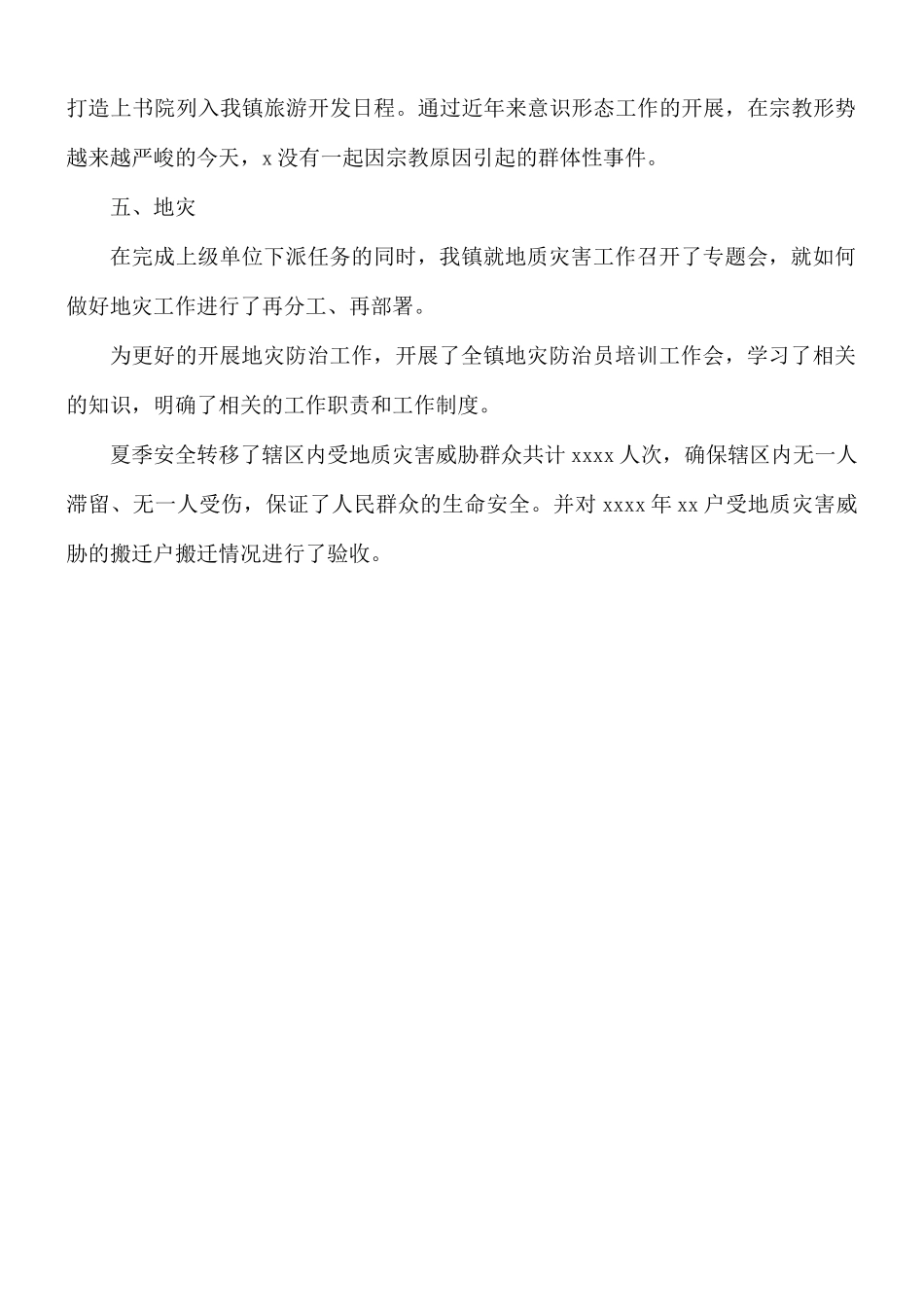 2021年乡镇地灾办工作总结.docx_第3页