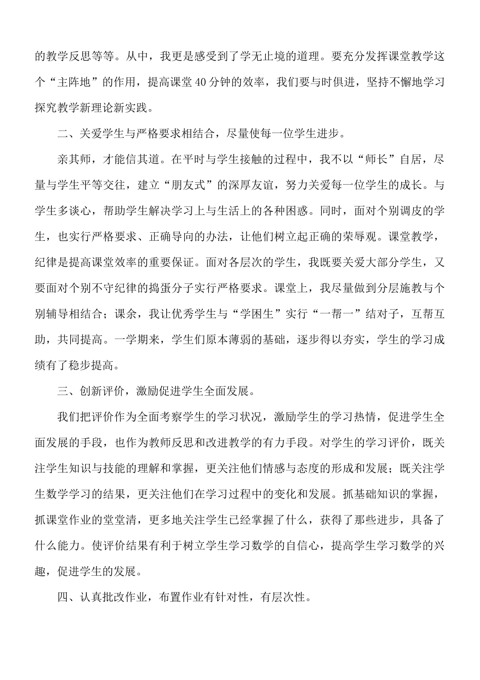 学校数学教学工作总结5篇.docx_第3页