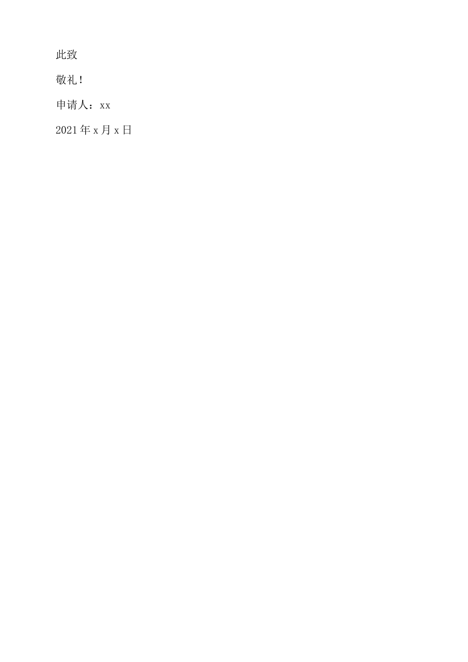 2021年预备党员转正申请书范文.docx_第3页