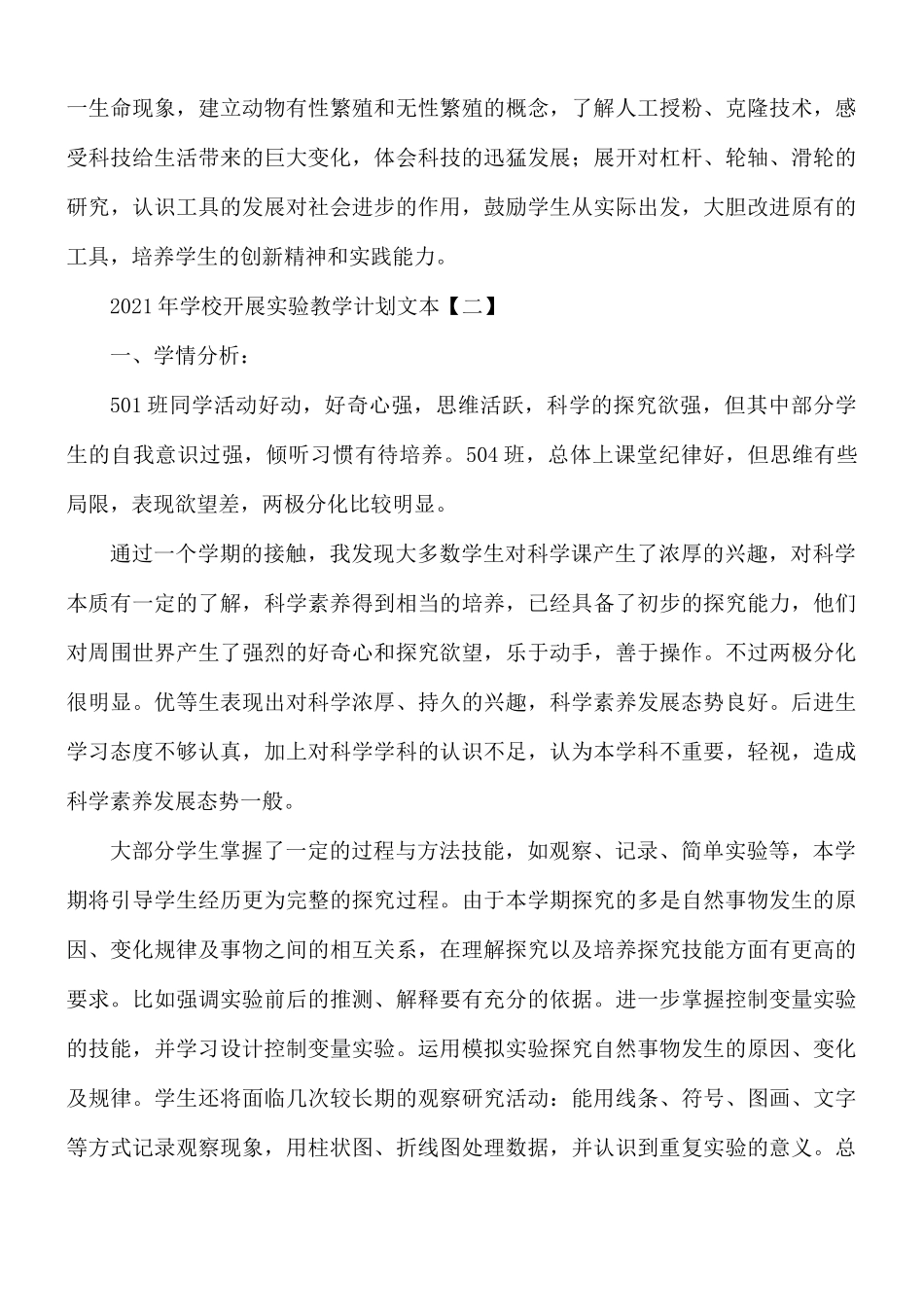 2021年学校开展实验教学计划5篇.docx_第3页