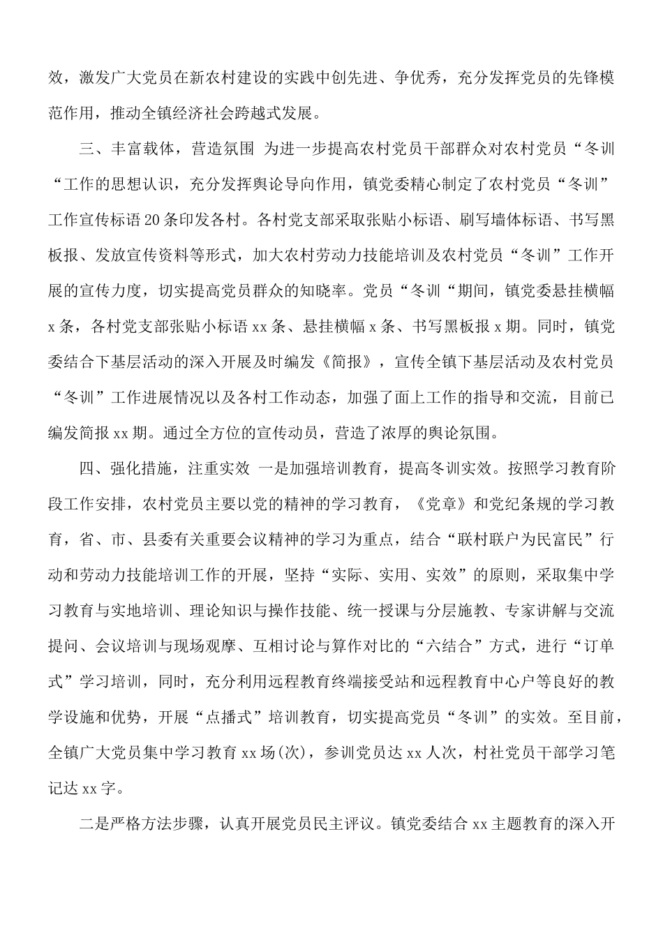 党员冬训工作总结.docx_第2页