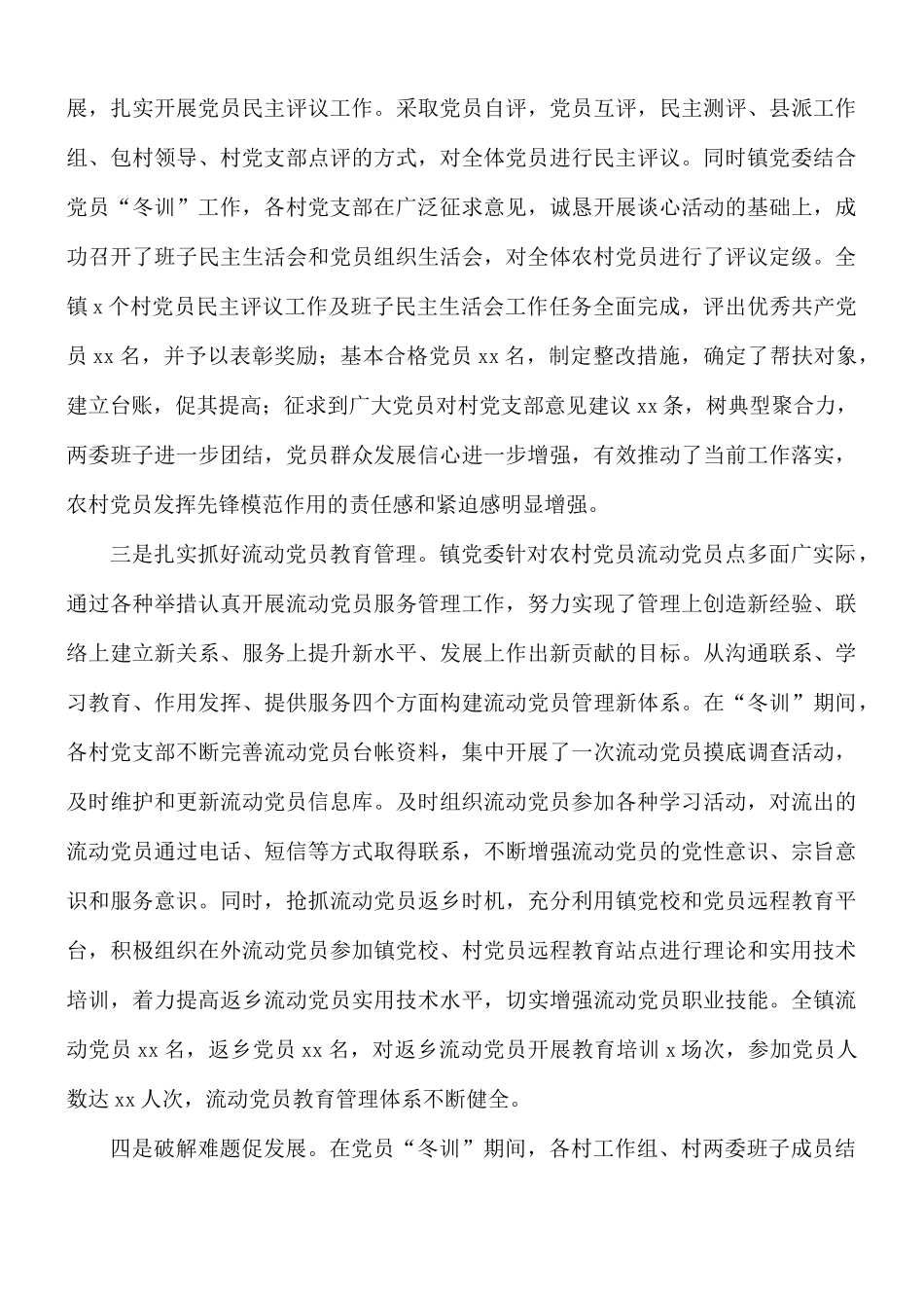 党员冬训工作总结.docx_第3页