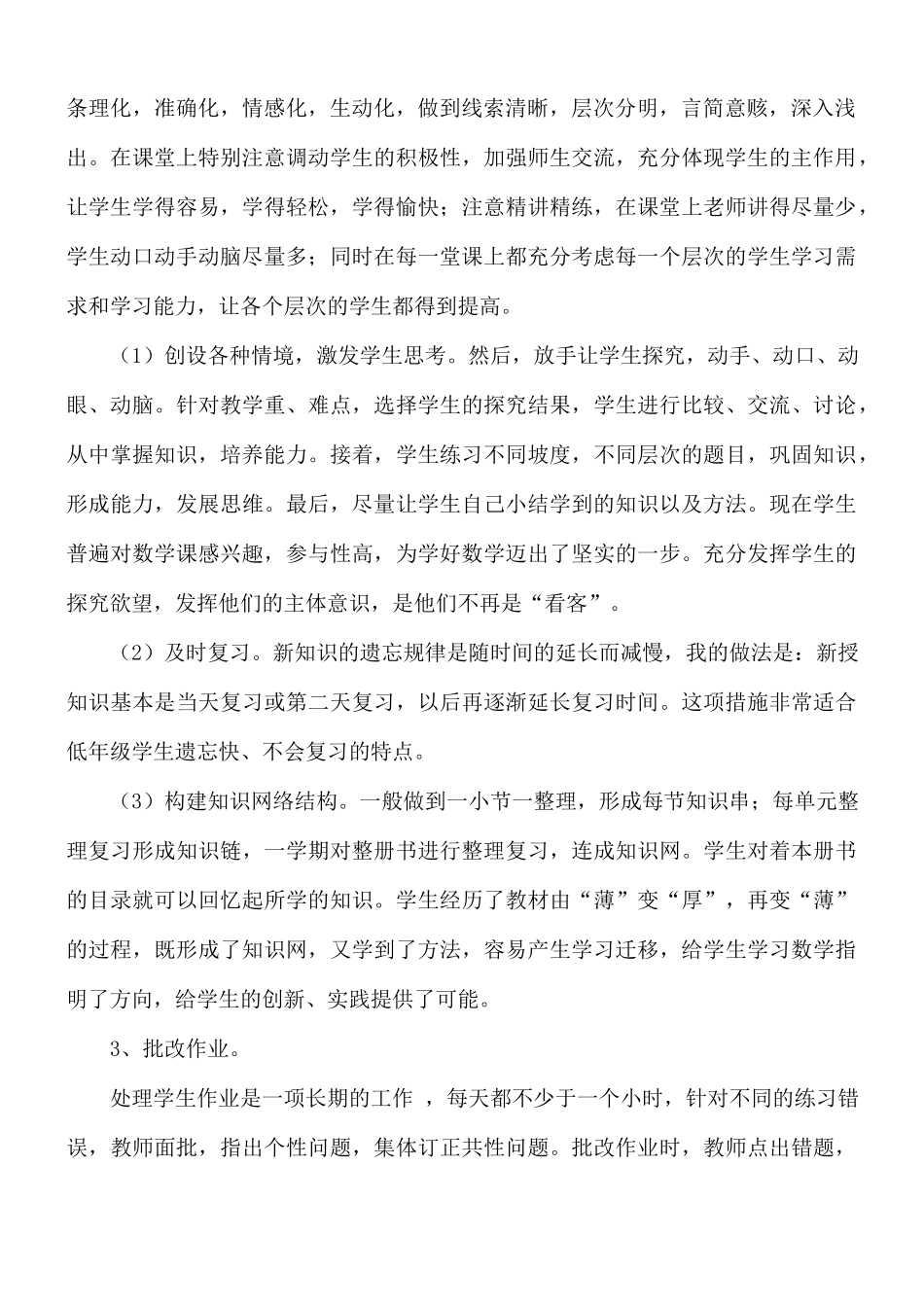 二年级数学存在的问题及整改措施5篇.docx_第2页