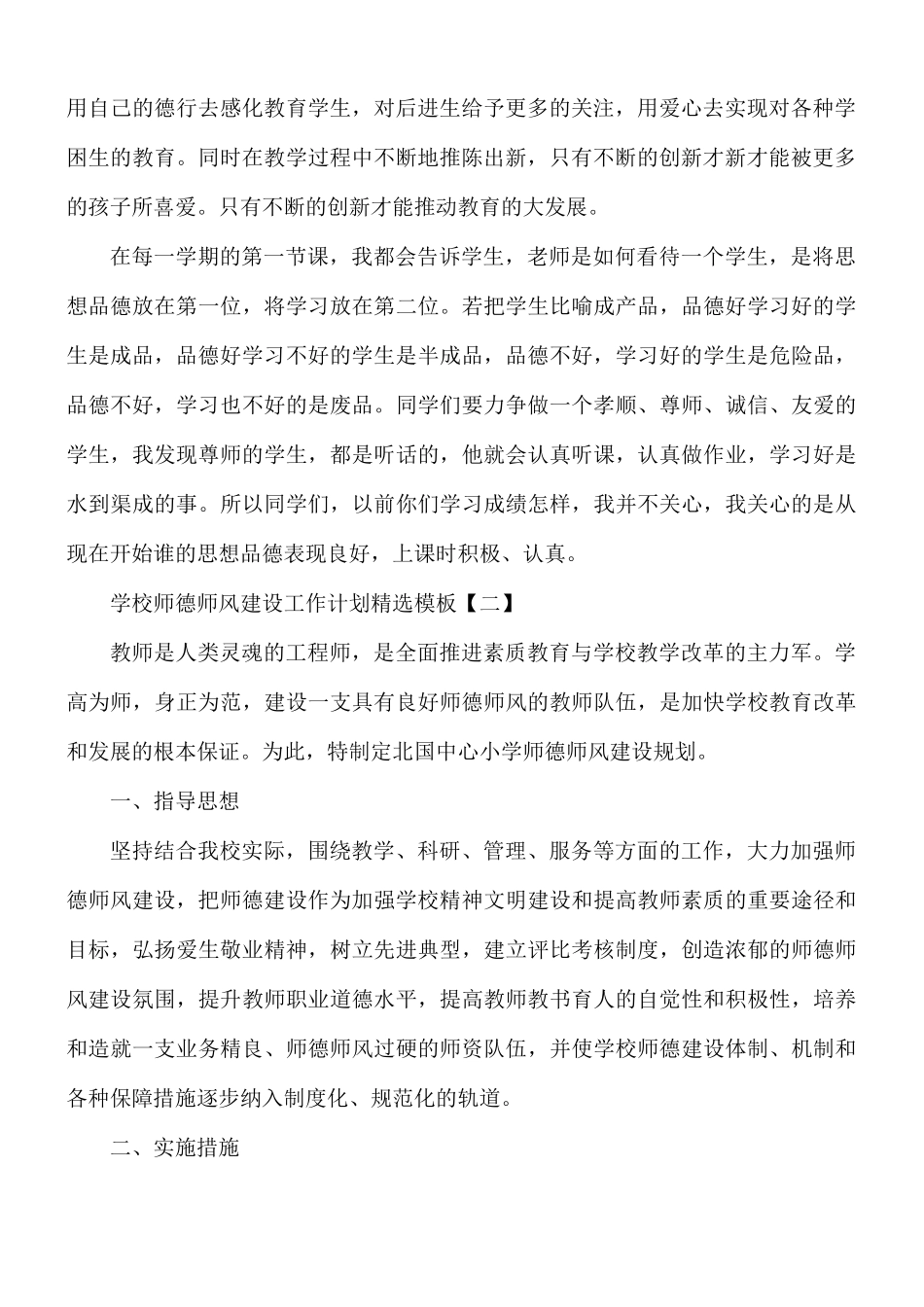 学校师德师风建设工作计划5篇.docx_第2页