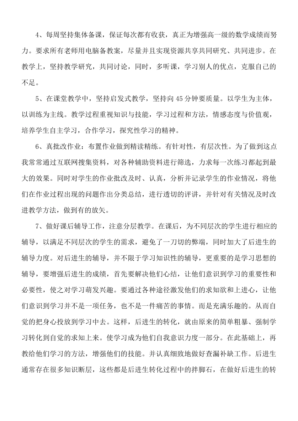 数学教学年度工作总结范例五篇.docx_第2页