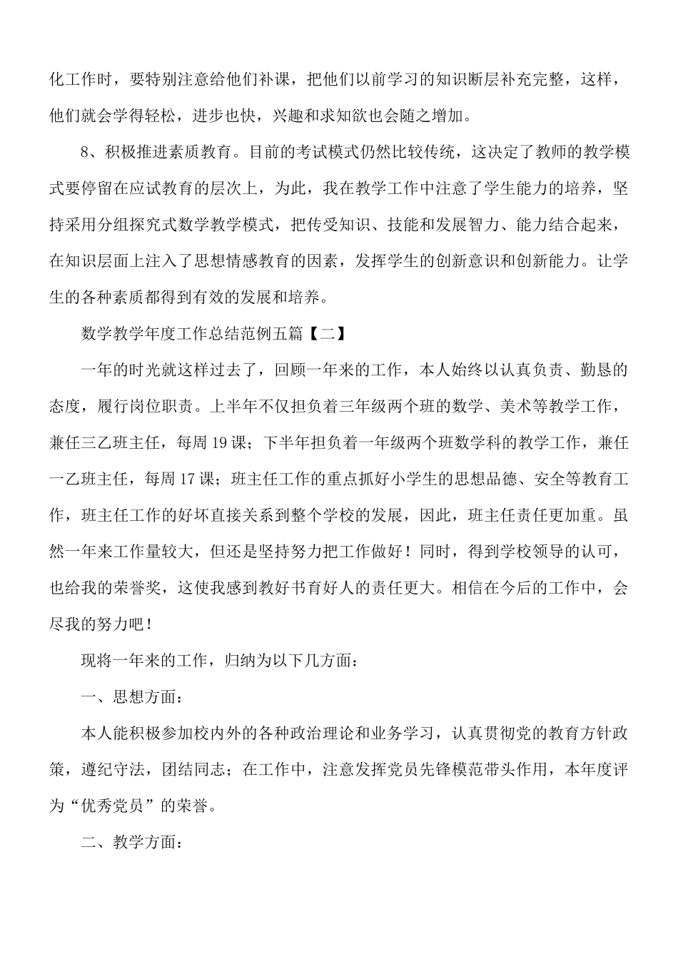 数学教学年度工作总结范例五篇.docx_第3页