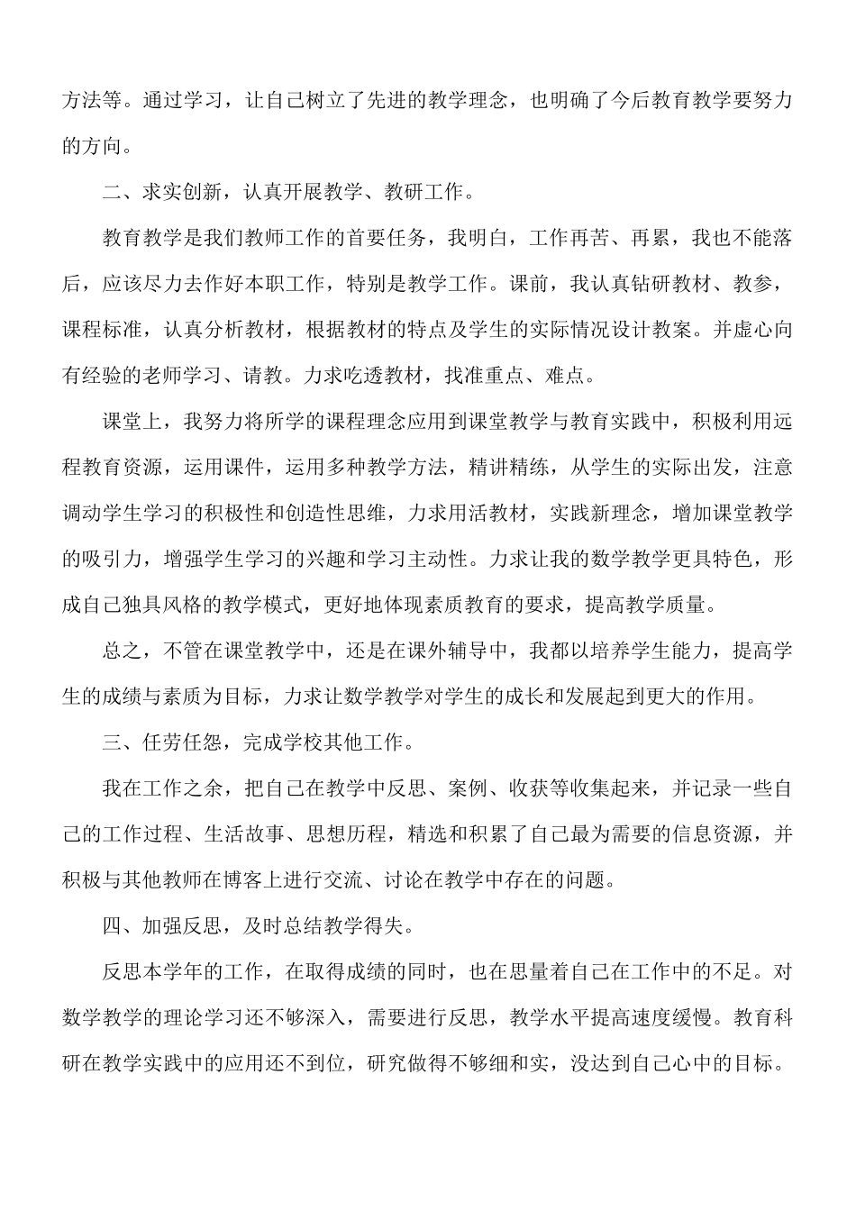 2021年优秀教师个人年终总结5篇.docx_第2页