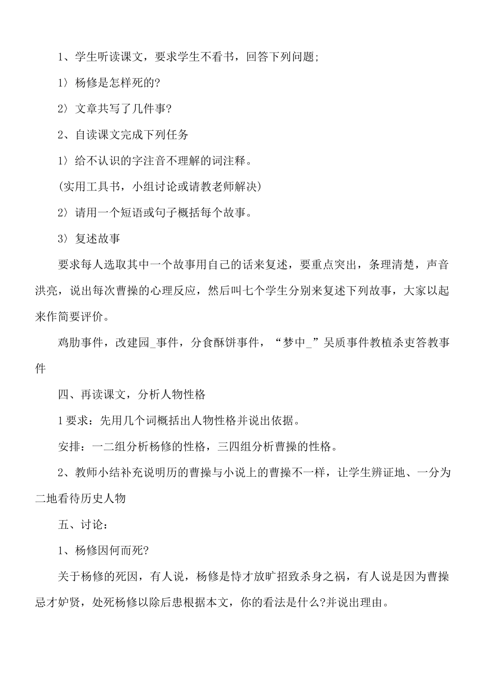 九年级语文名师教材教案5篇.docx_第2页