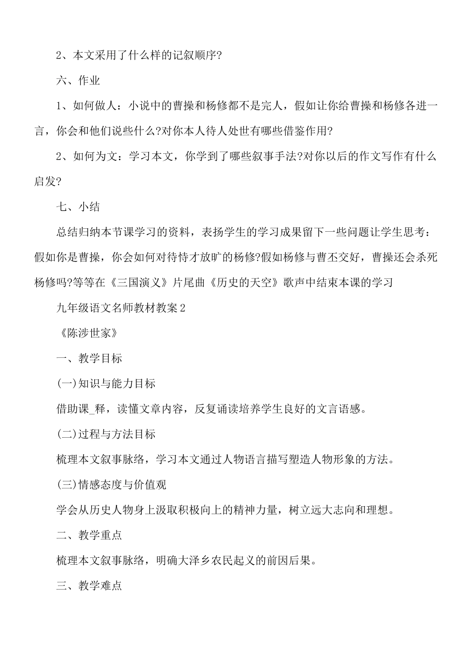 九年级语文名师教材教案5篇.docx_第3页