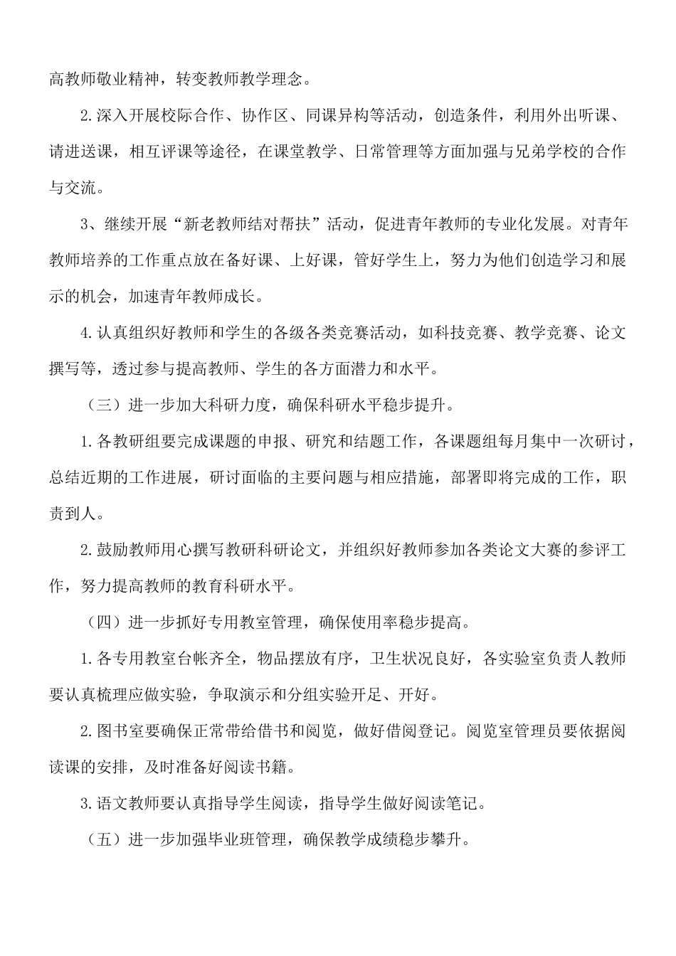 初中学校教育工作计划五篇.docx_第3页
