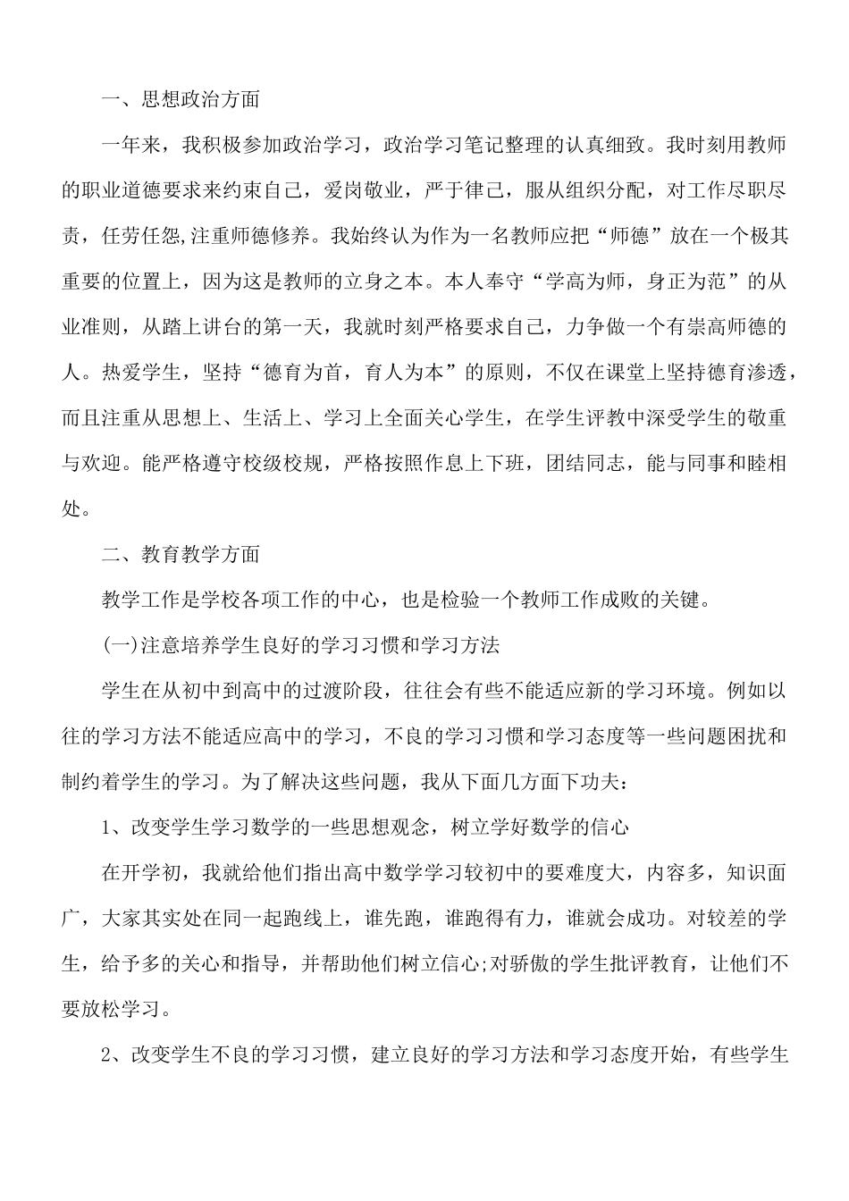 2021年数学教师工作总结5篇.docx_第3页