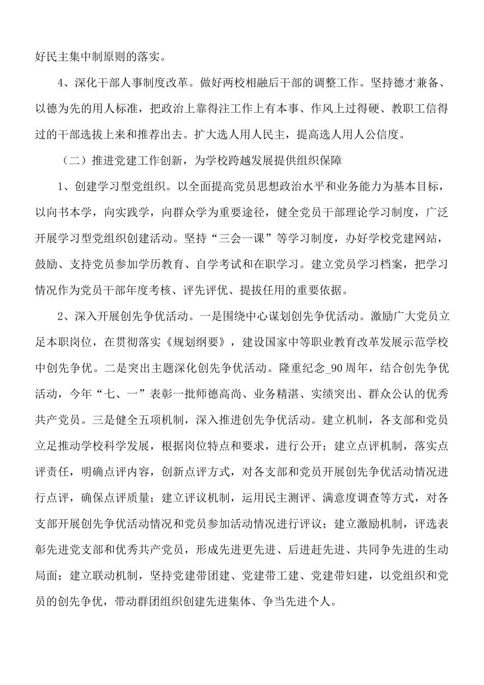 学校党支部个人工作计划5篇.docx_第2页