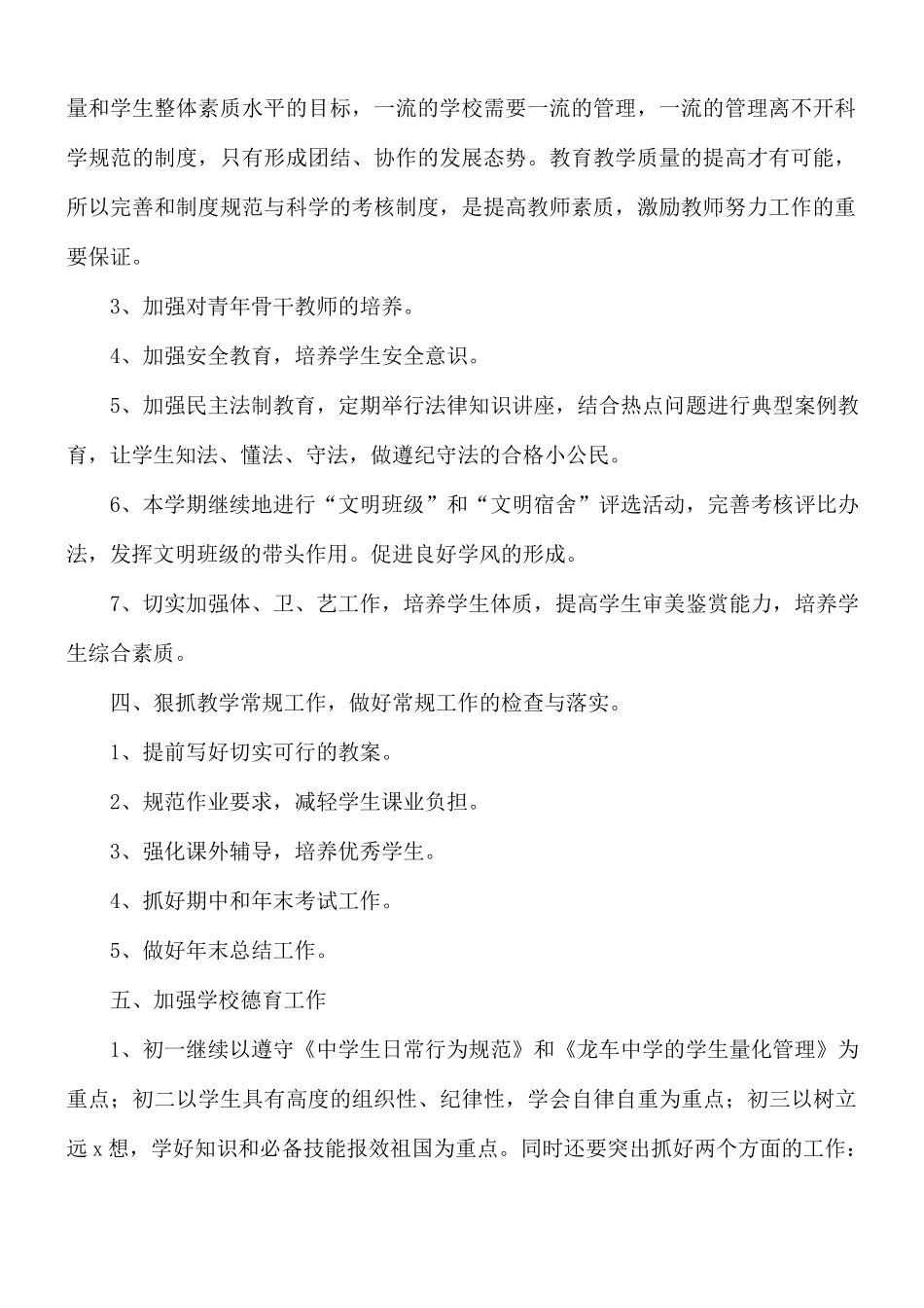 2021年中学学校工作计划5篇.docx_第2页