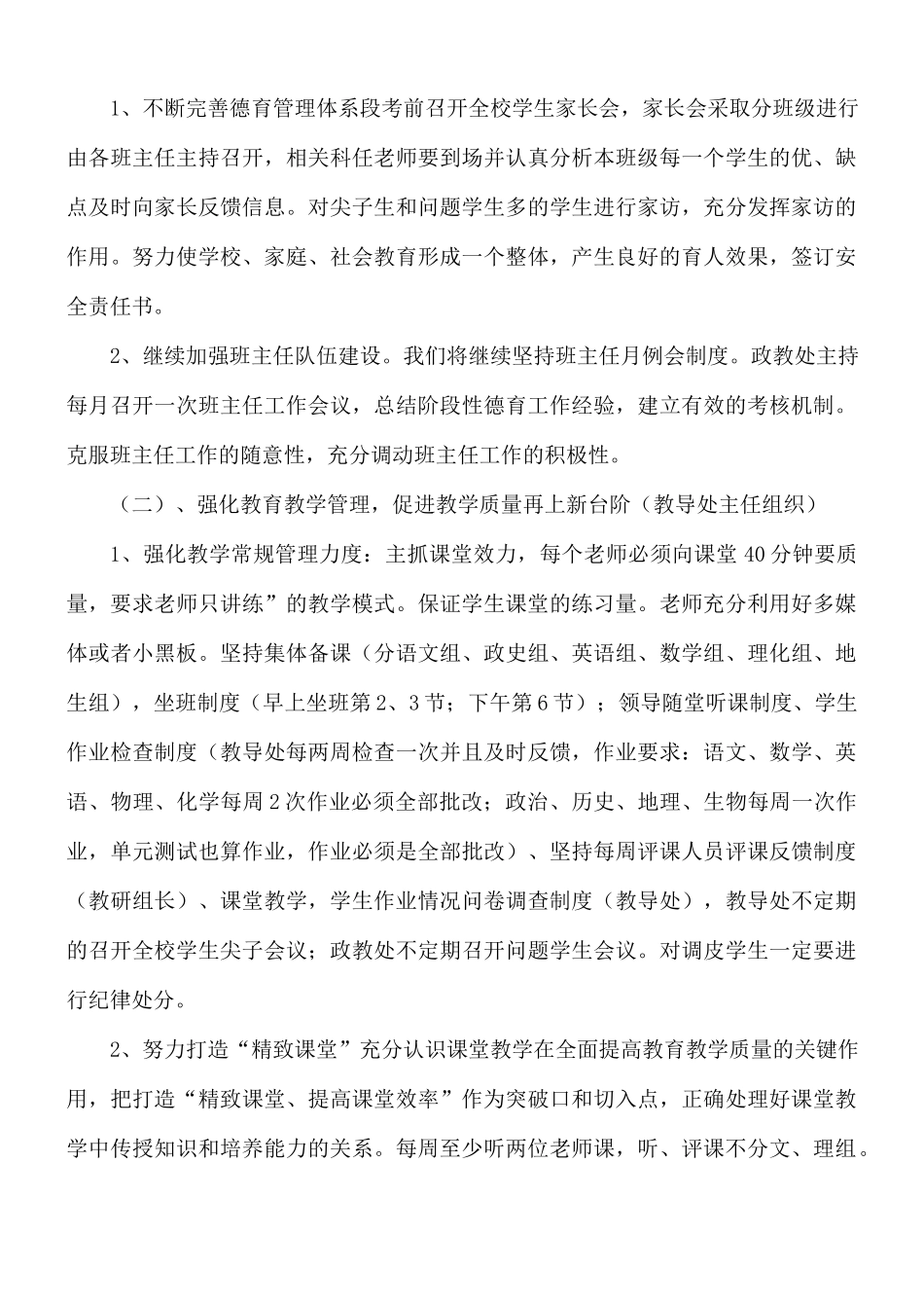 2021年中学学校工作计划5篇.docx_第3页