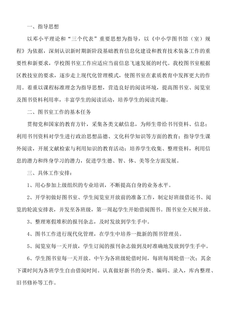 初中学校图书室第一学期个人工作计划五篇.docx_第3页