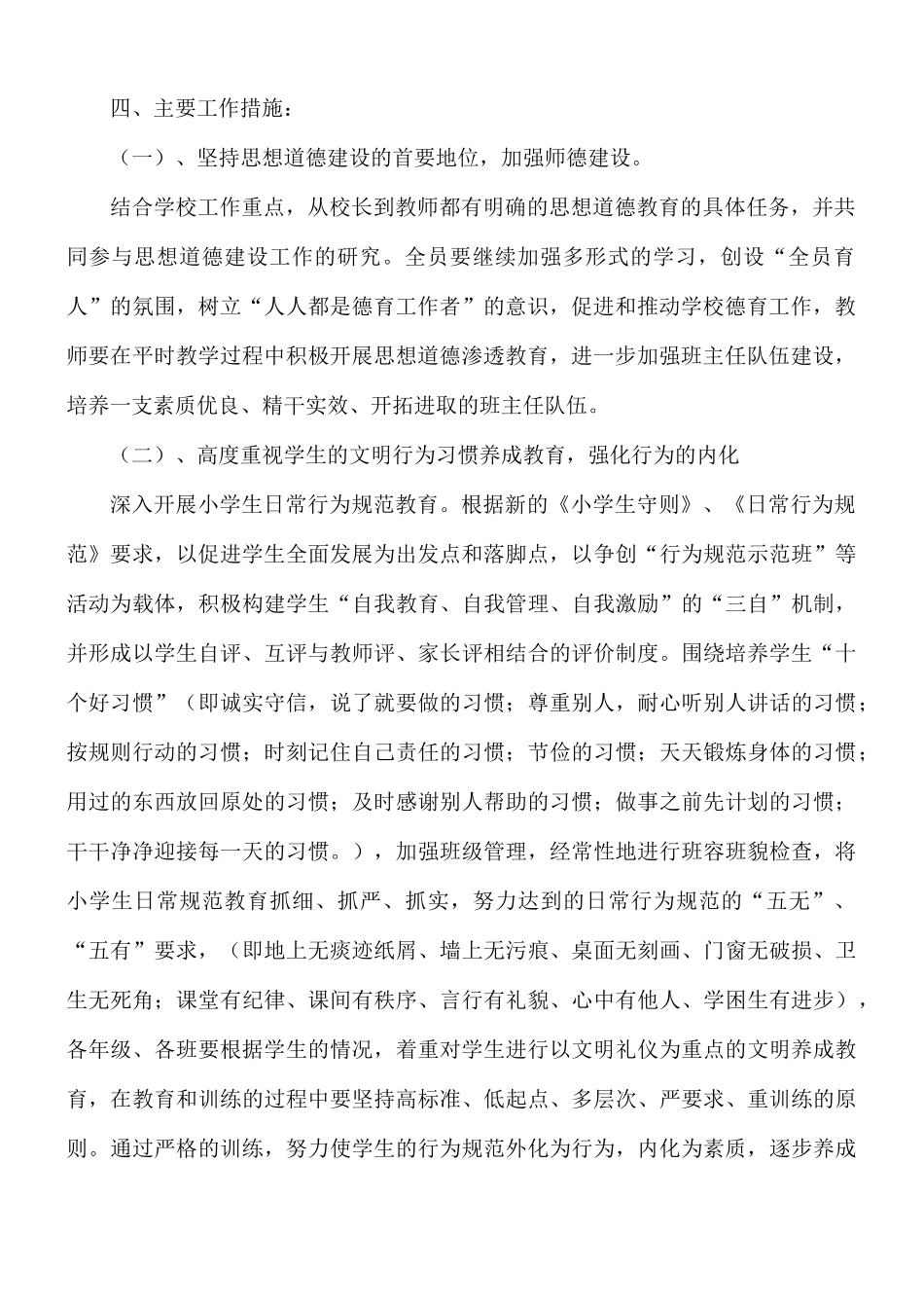 农村小学秋季学校工作计划五篇.docx_第2页