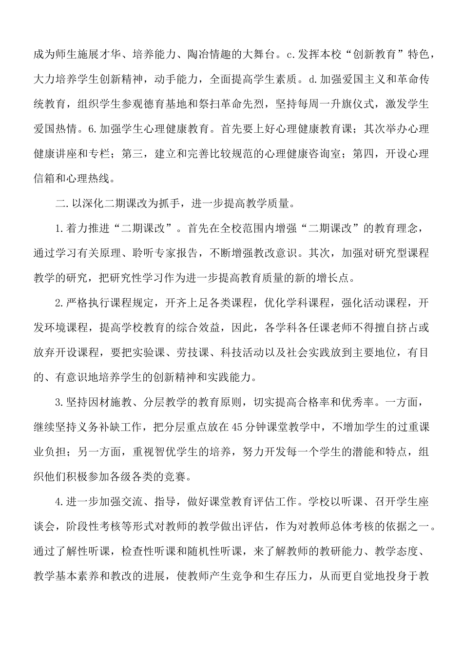初中学校工作计划范文五篇.docx_第2页