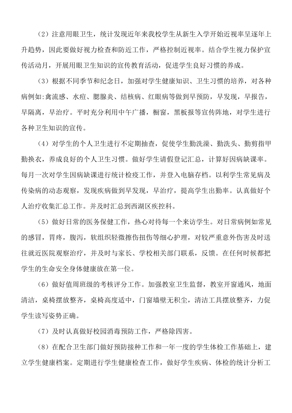 学校医务室工作计划范文五篇.docx_第3页