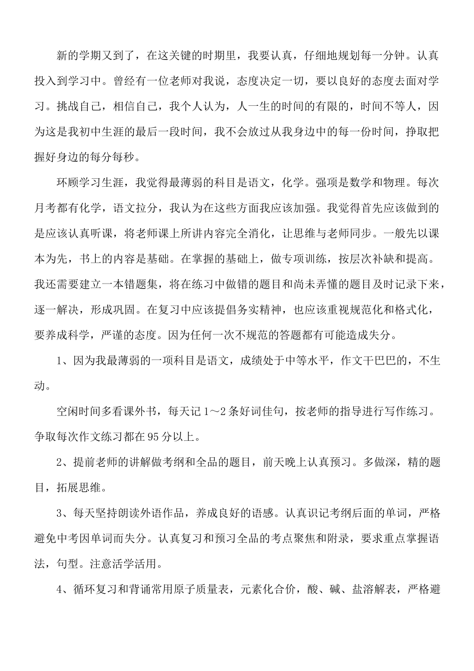 高中学校年度工作计划5篇.docx_第2页