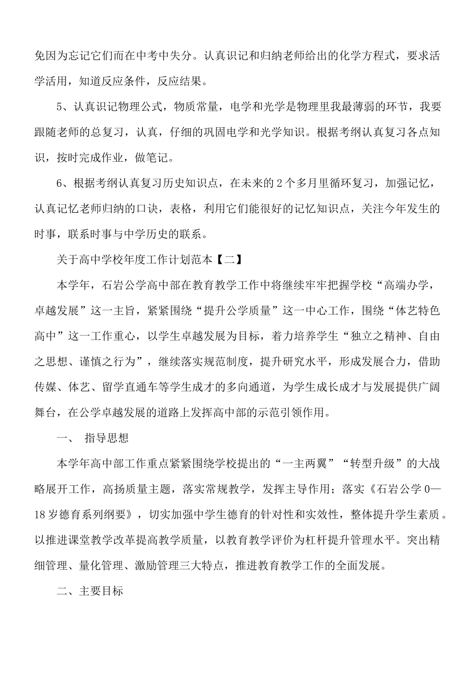高中学校年度工作计划5篇.docx_第3页
