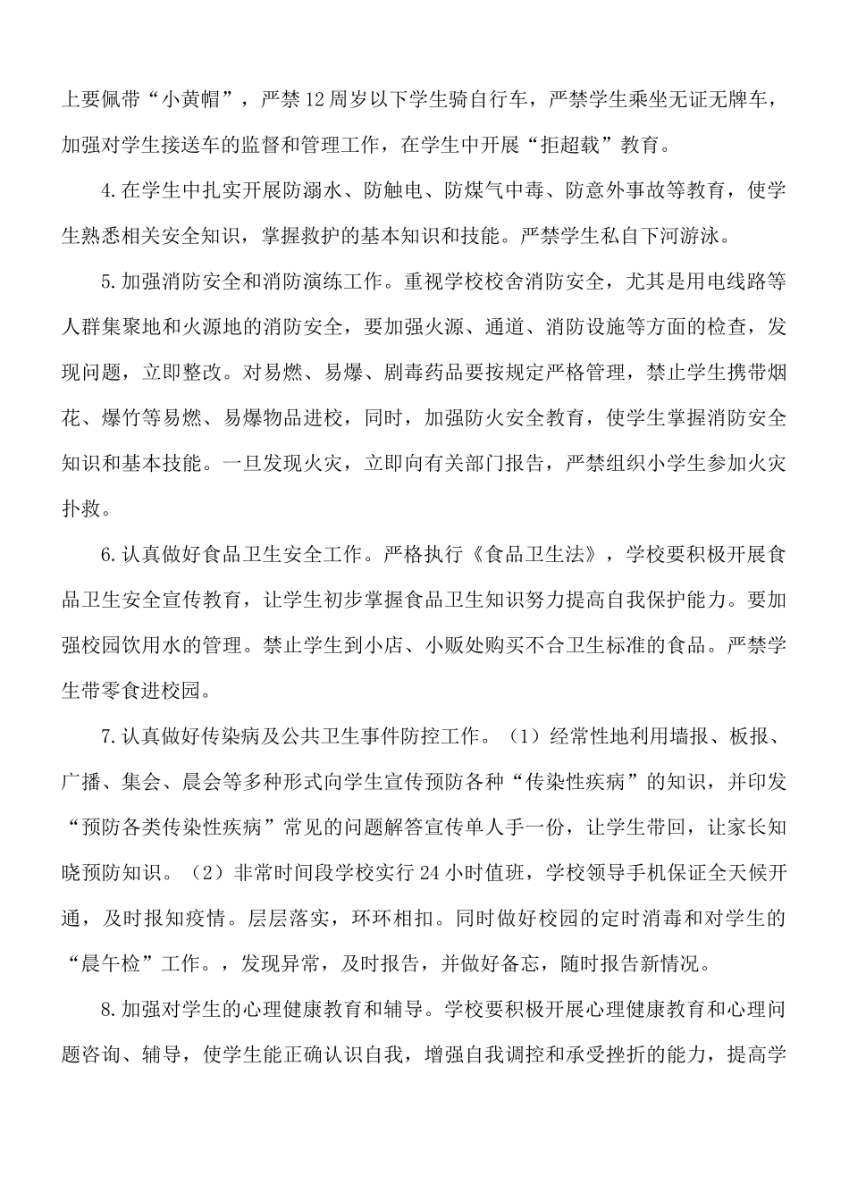 高中学校安全教育工作计划五篇.docx_第3页