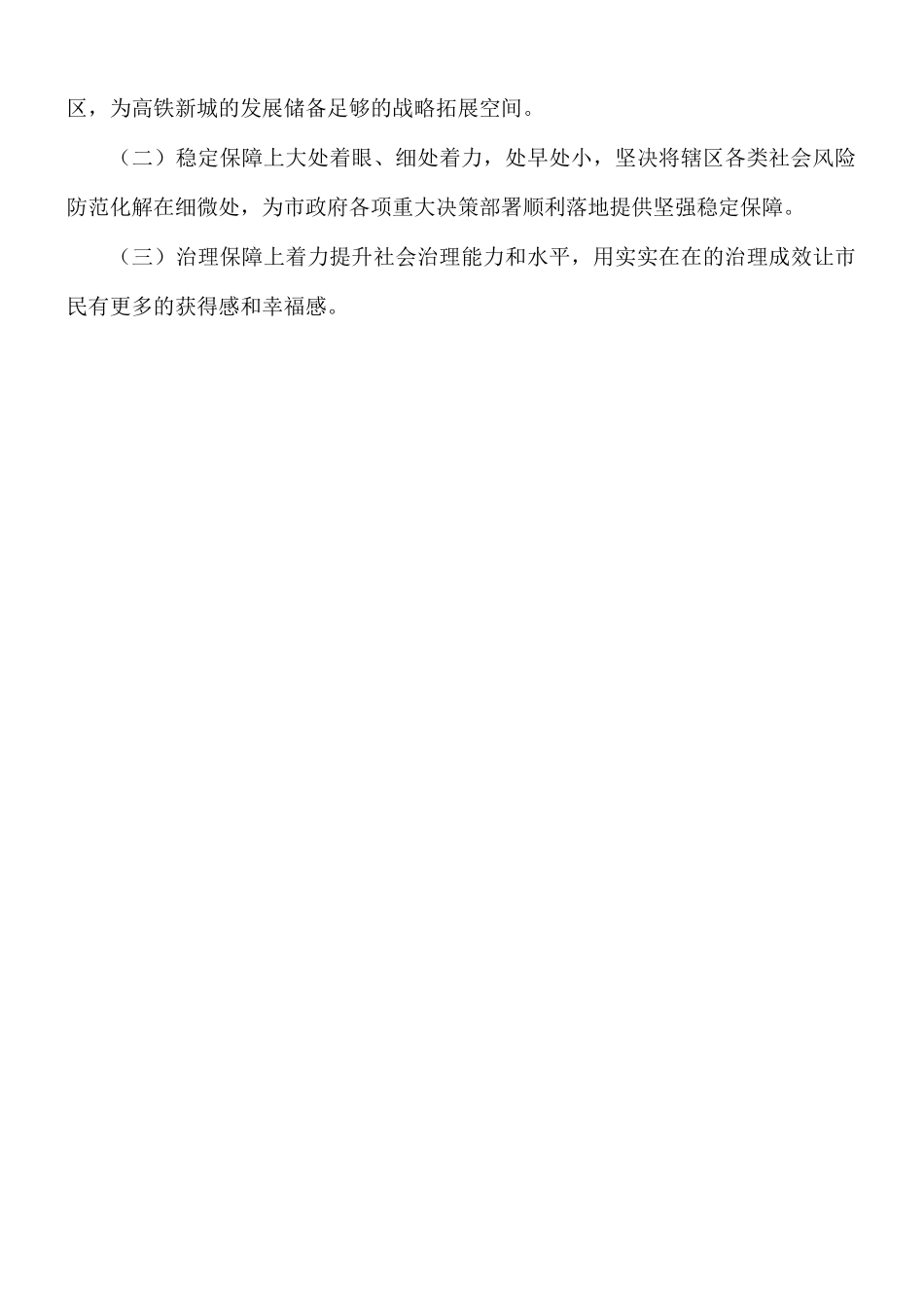 2021年街道办事处工作总结.docx_第3页