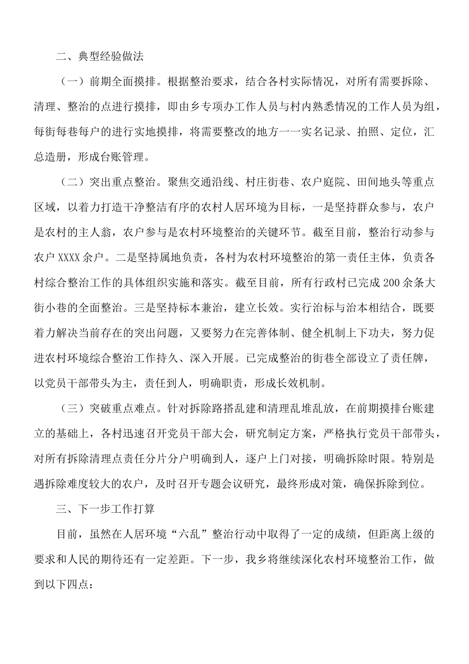 2021年开展农村人居环境“六乱”百日攻坚专项行动范文.docx_第3页