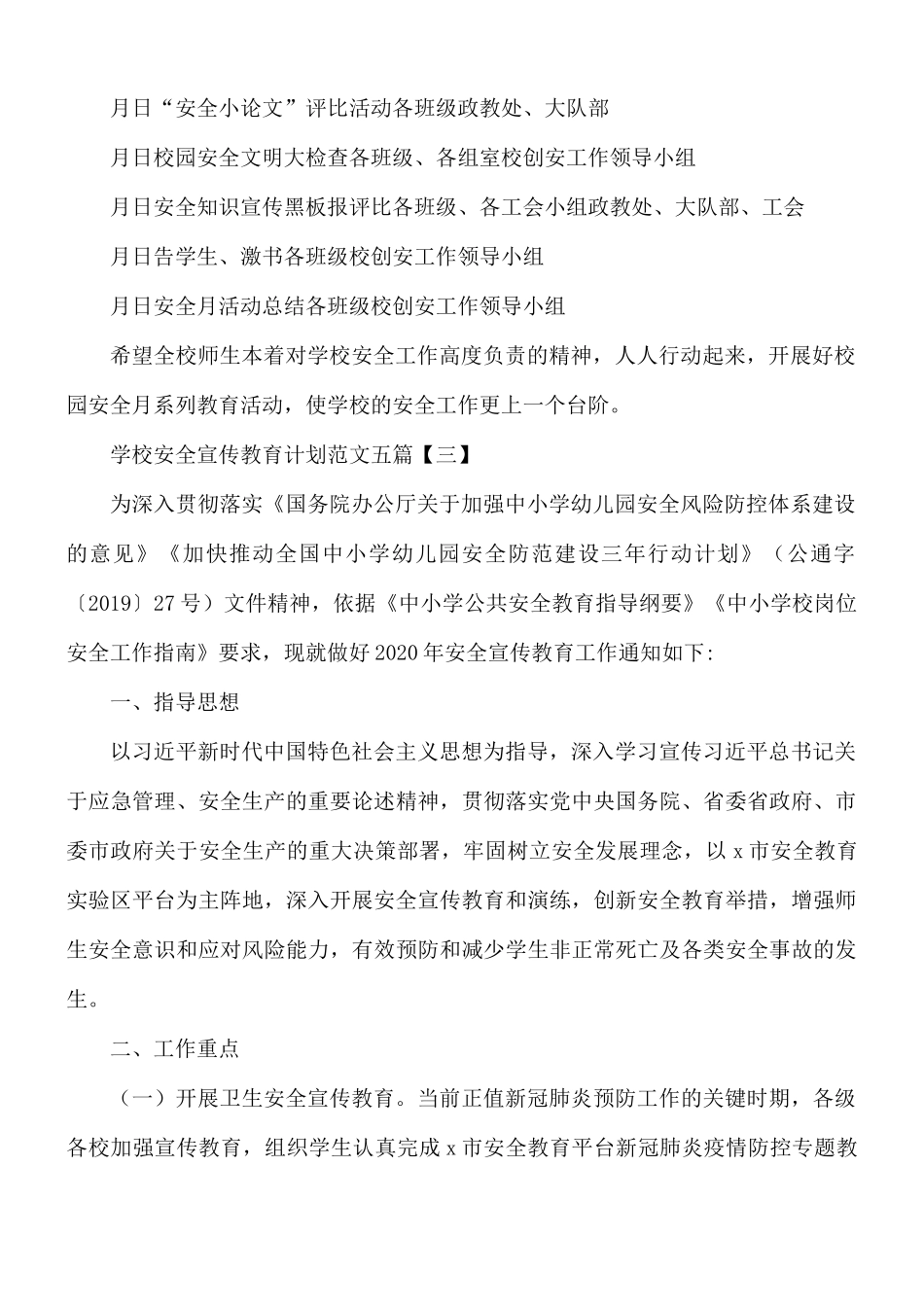 学校安全宣传教育计划范文五篇.docx_第3页