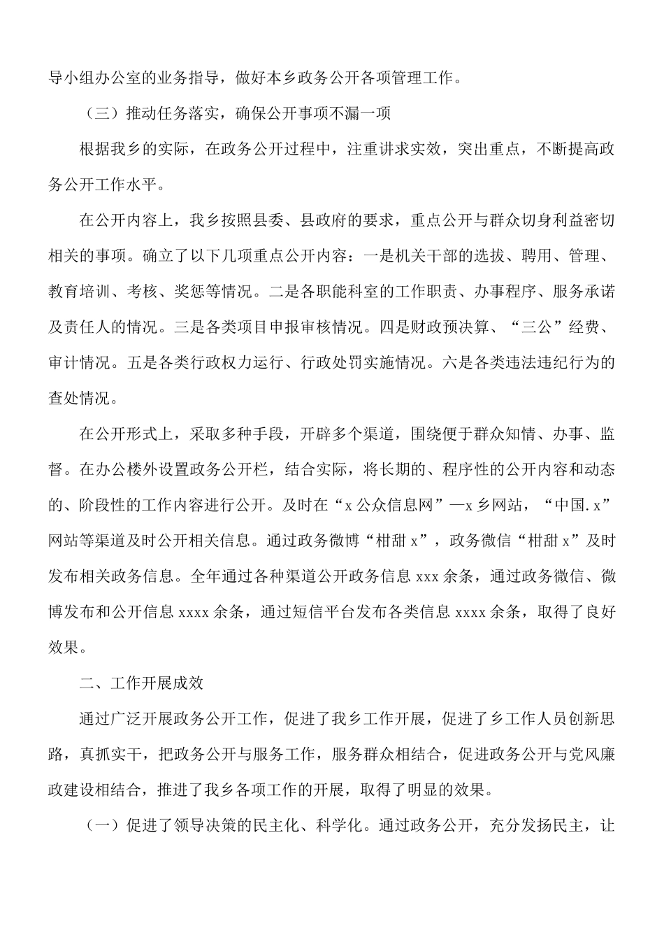 2021年乡镇政务公开工作要点贯彻落实情况的总结.docx_第2页