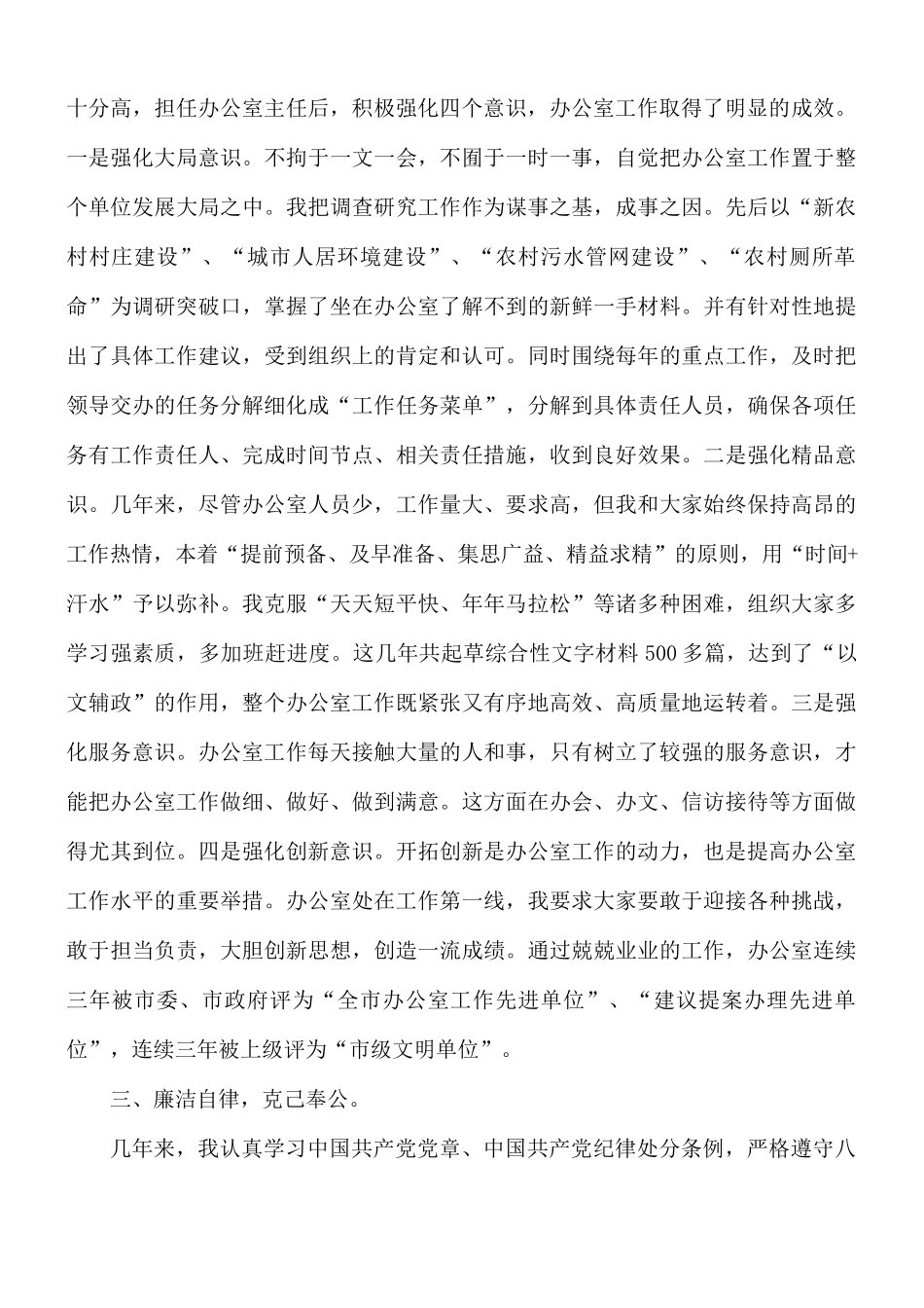 2021年党办主任提拔考核个人三年工作总结.docx_第2页