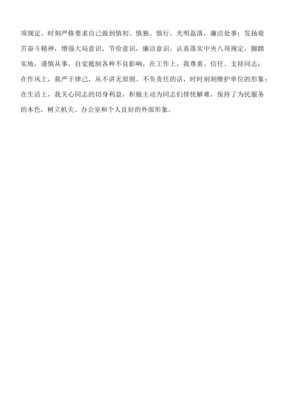 2021年党办主任提拔考核个人三年工作总结.docx_第3页