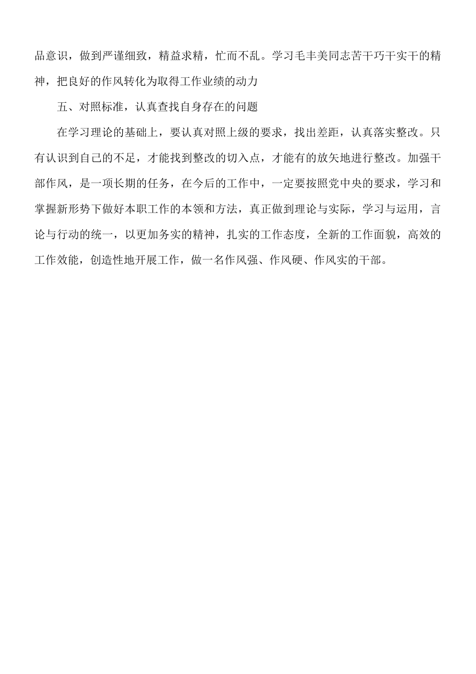 2021年科级干部加强干部作风建设学习心得体会.docx_第3页