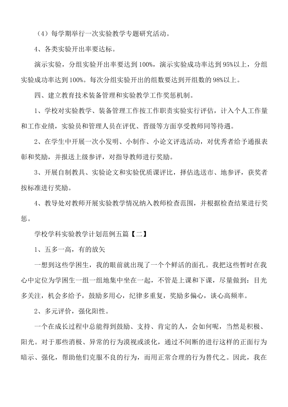 学校学科实验教学计划五篇.docx_第3页