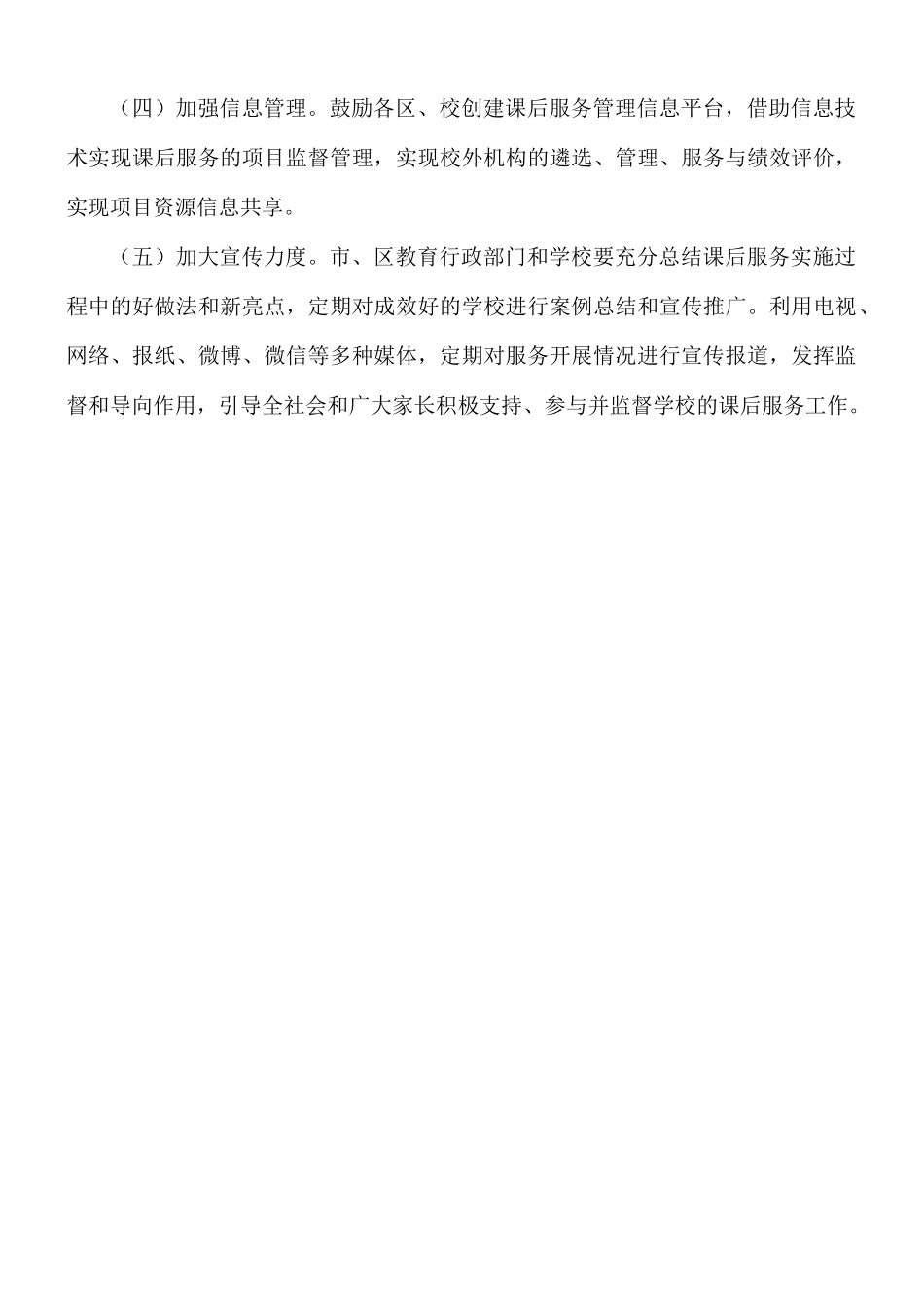 2021年小学课后服务实施方案.docx_第3页