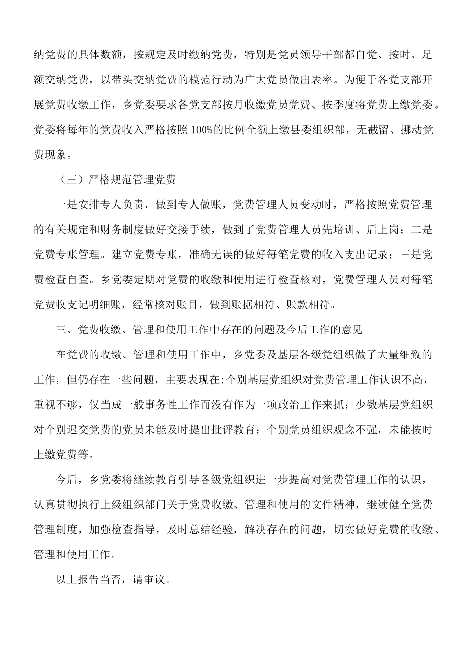 2021年党费收缴.docx_第2页
