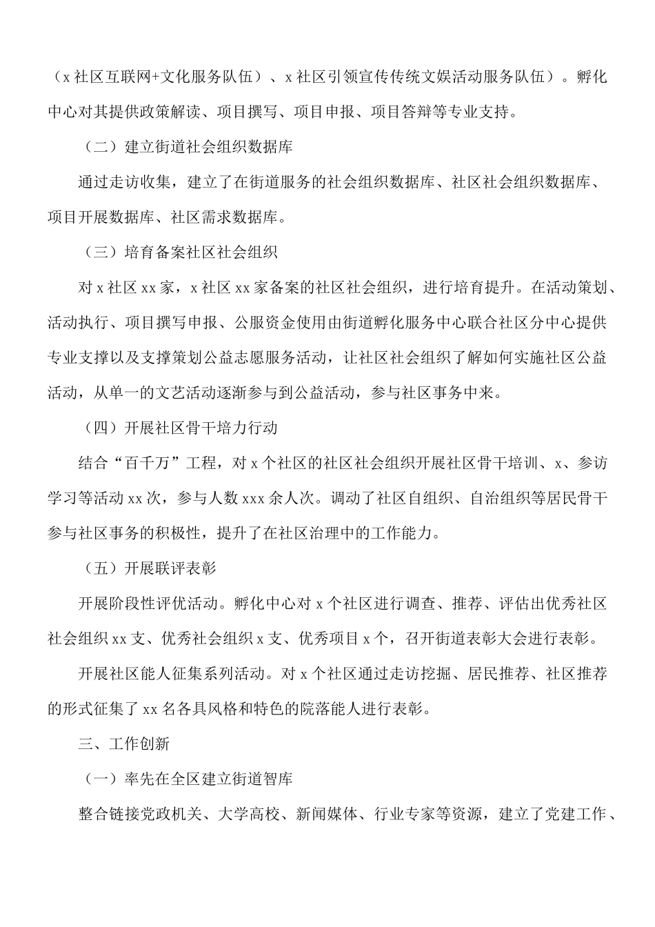 2021年街道社会组织孵化服务中心工作总结.docx_第2页