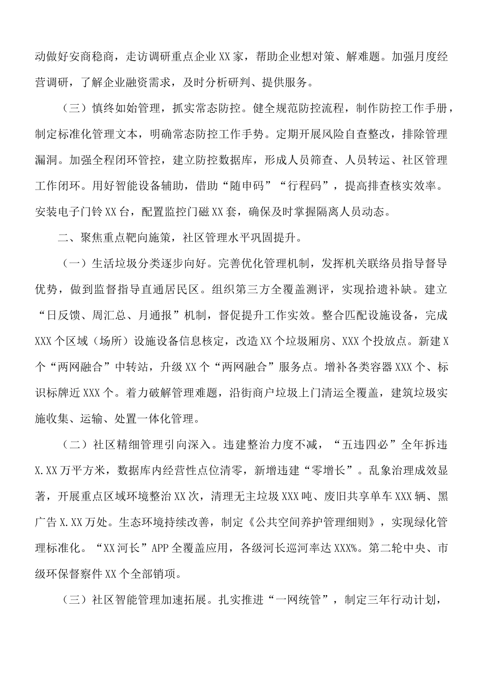 2021年街道办事处工作报告范文.docx_第2页