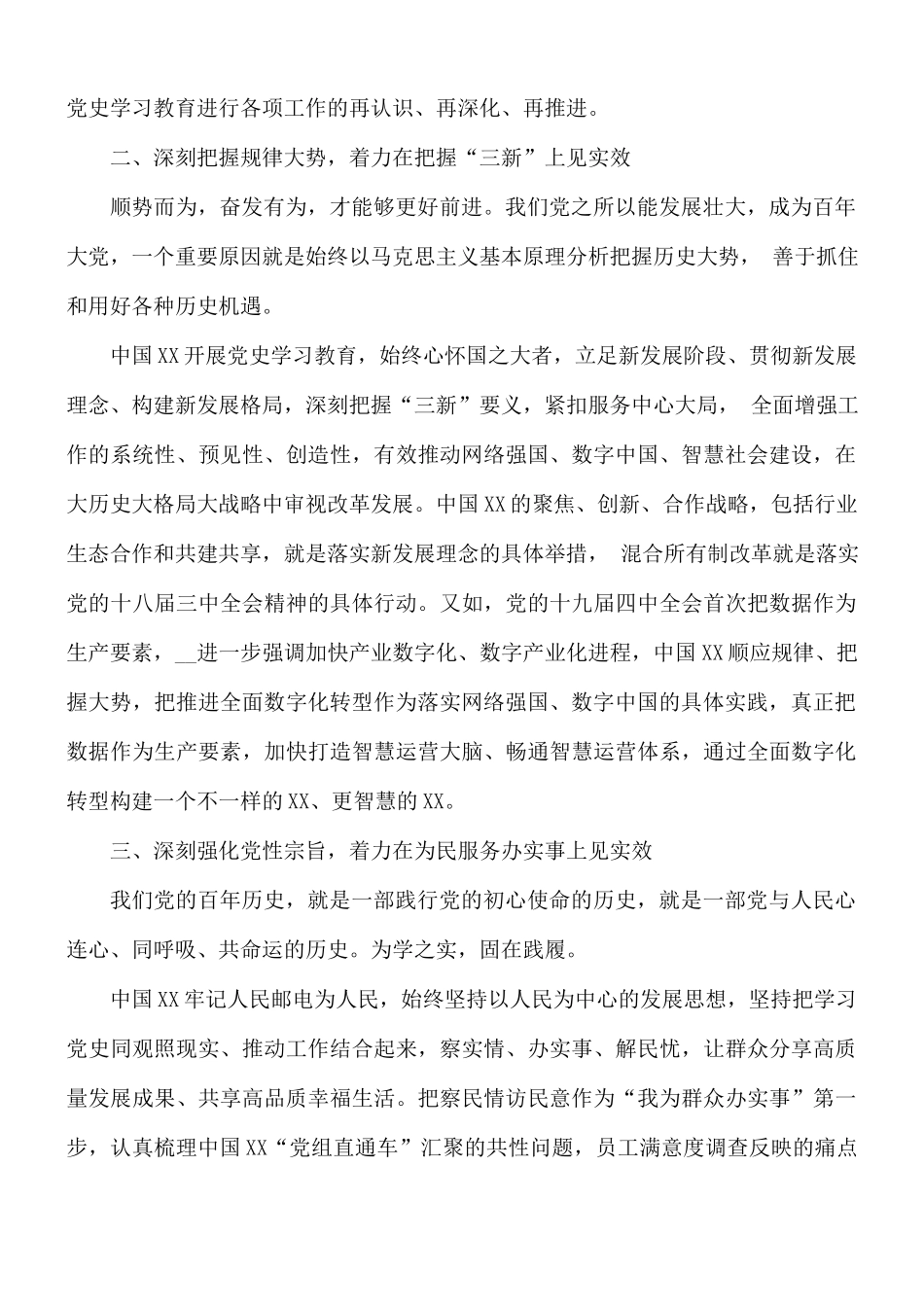 2021年集团公司董事长学习教育经验交流发言材料.docx_第2页