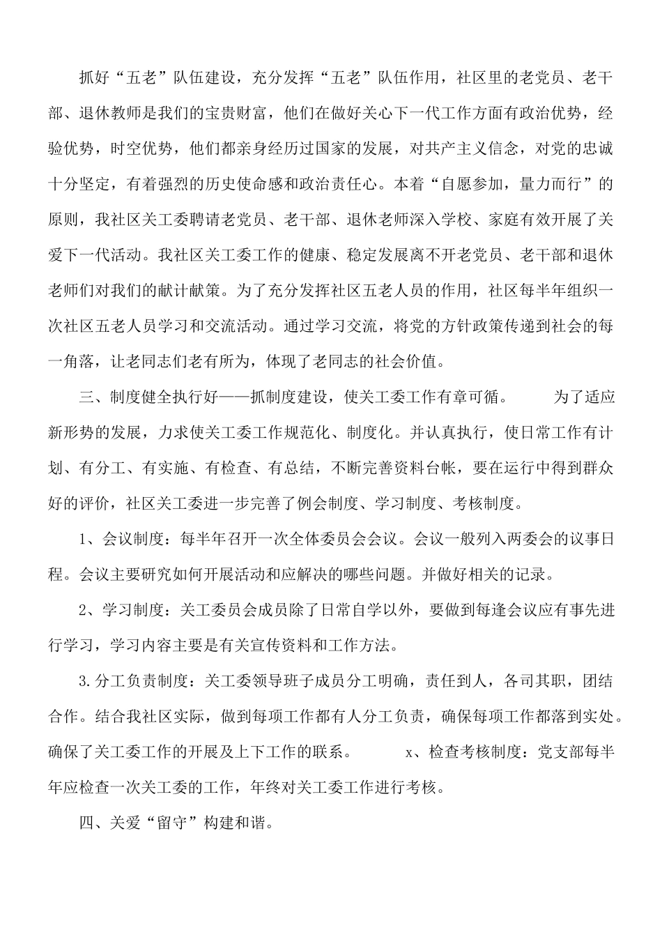 2021年街道社区关工委工作总结.docx_第2页