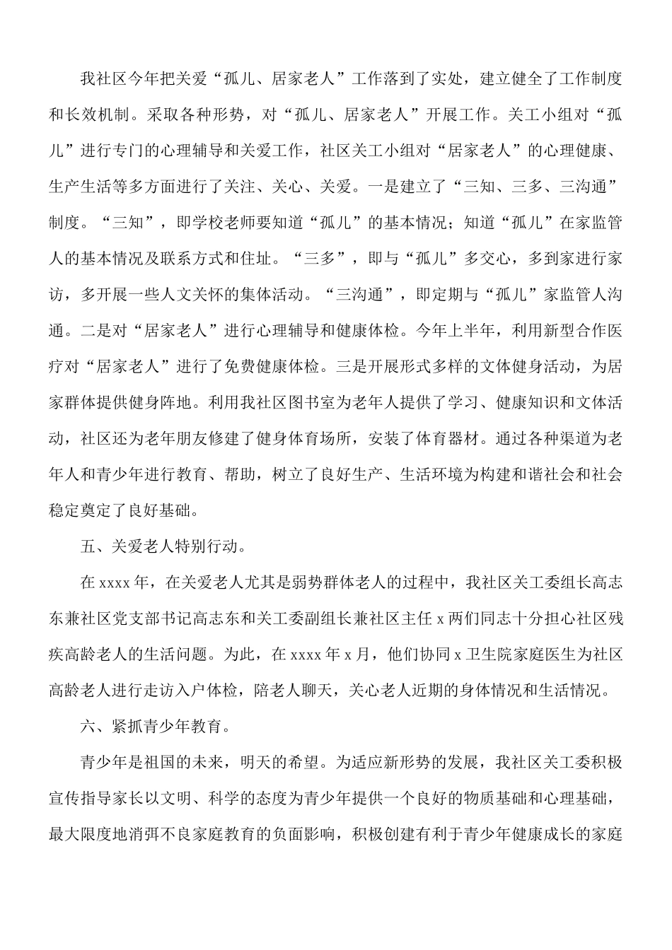 2021年街道社区关工委工作总结.docx_第3页