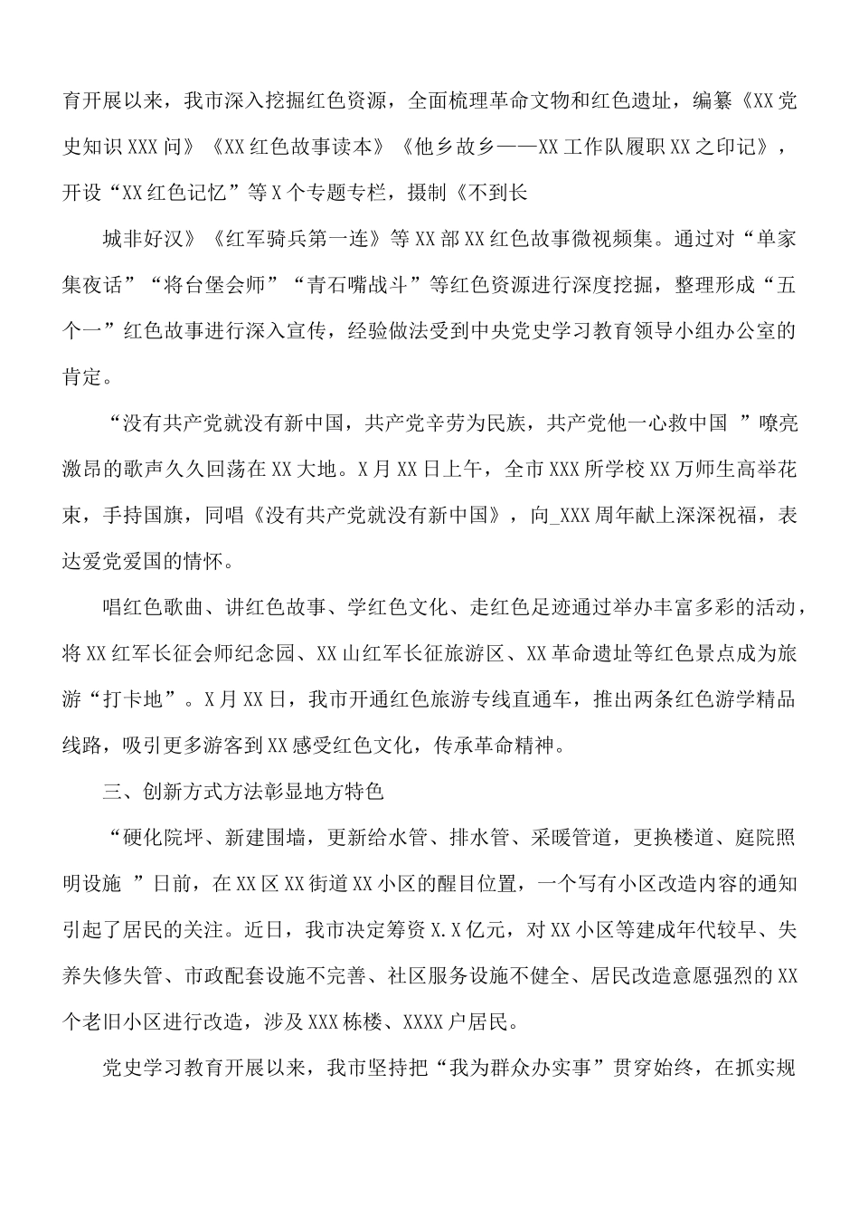 2021年学习教育开展情况综述范文.docx_第3页