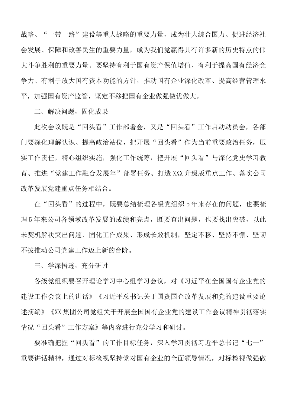 集团公司贯彻落实党建5周年情况“回头看”动员部署会讲话稿.docx_第2页