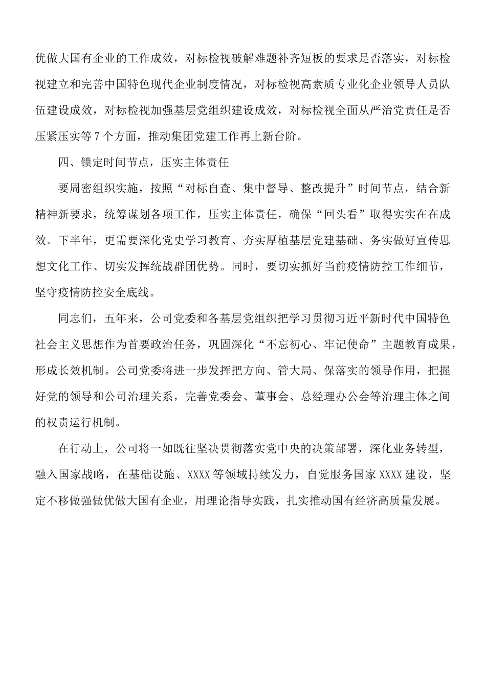 集团公司贯彻落实党建5周年情况“回头看”动员部署会讲话稿.docx_第3页