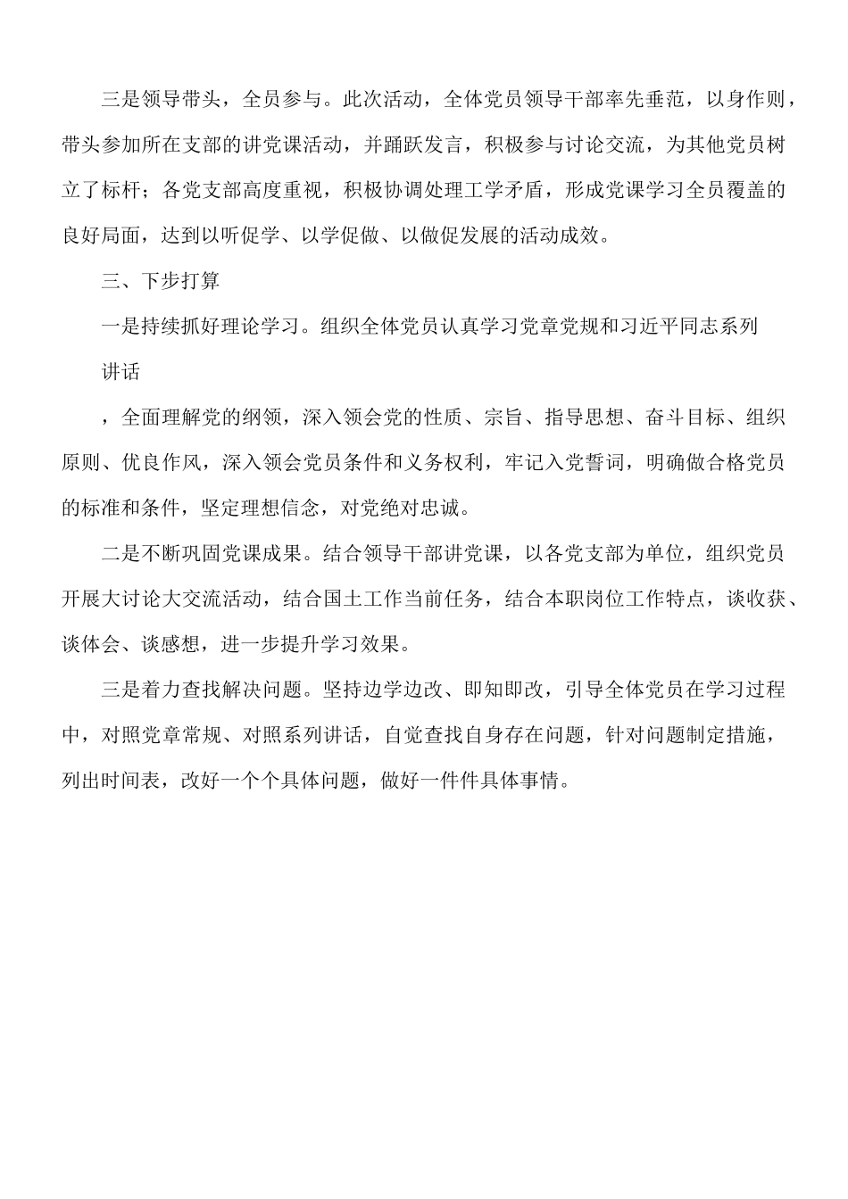 2021年领导干部讲党课的情况报告范文.docx_第3页