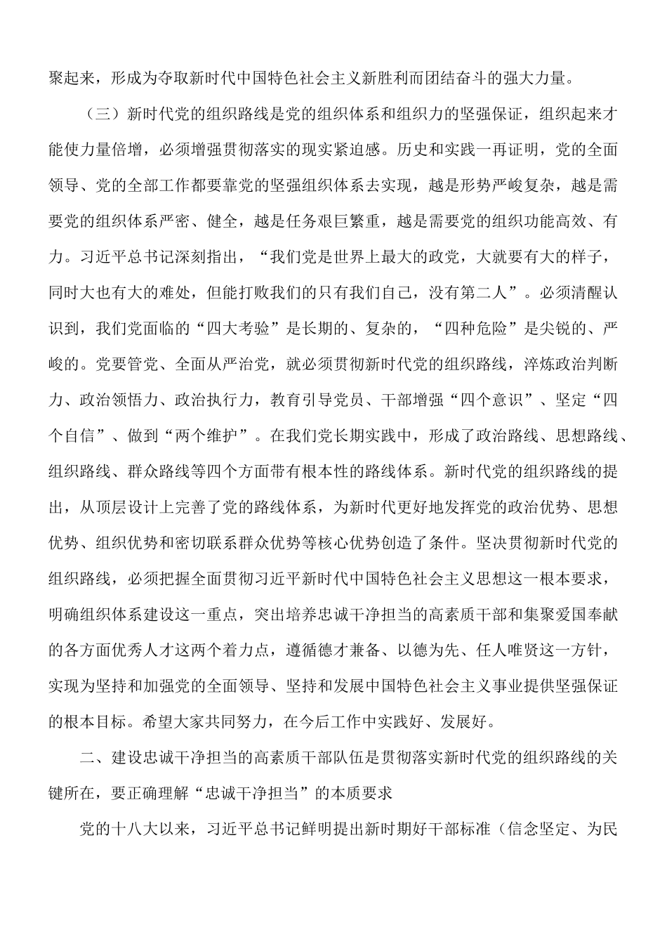 2021年优秀干部培训班党课讲稿.docx_第3页