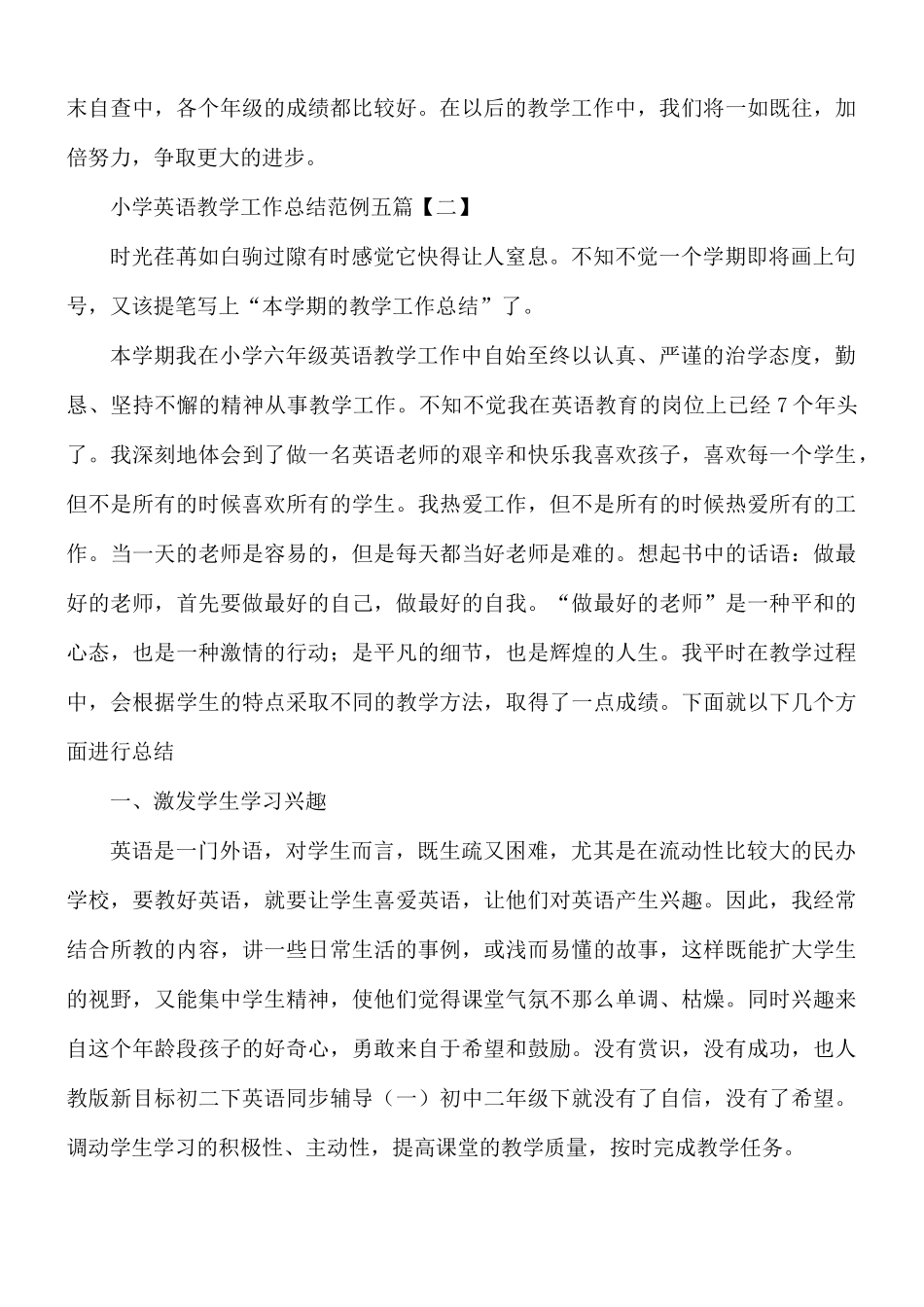 小学英语教学工作总结范五篇.docx_第3页