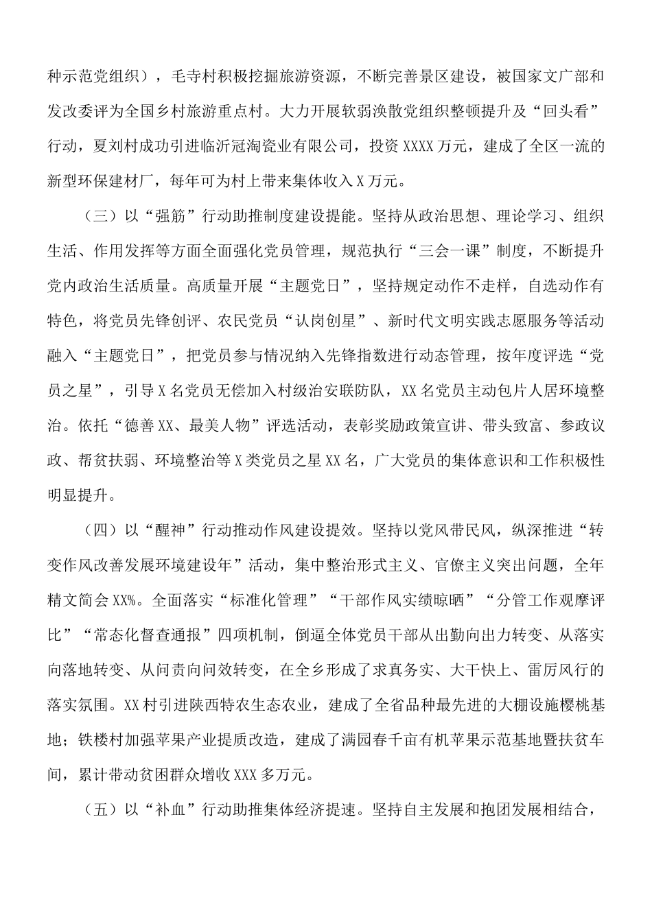 乡镇基层党建工作述职报告范文.docx_第2页