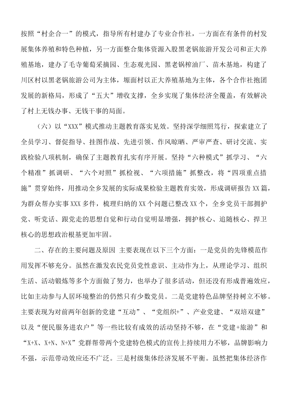 乡镇基层党建工作述职报告范文.docx_第3页